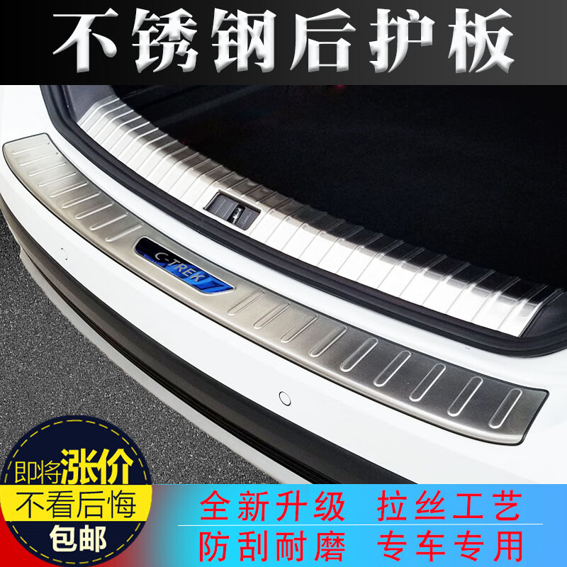 賀洛汽車專用不銹鋼后備箱護(hù)板改裝飾件后杠防刮保護(hù)貼尾箱門檻防護(hù)條 留言車型+年款【外置后護(hù)板】銀