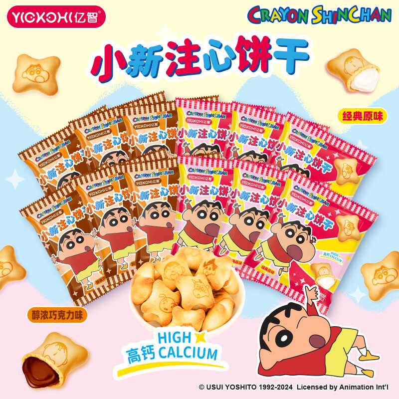 亿智蜡笔小新注心饼干高钙配方夹心0反式脂肪酸休闲潮流集卡办公零食 【散装20包】巧克力口味约14g/包