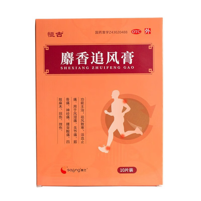[恒古] 麝香追风膏 7cm*10cm*10贴/盒 一盒装