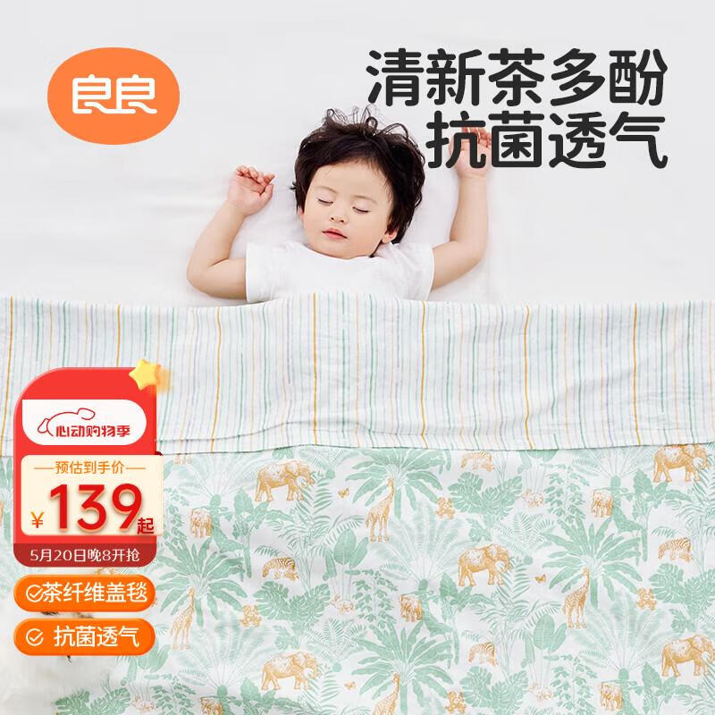 良良婴儿盖毯儿童幼儿园宝宝空调夏凉被新生儿纱布被绿色150*120CM