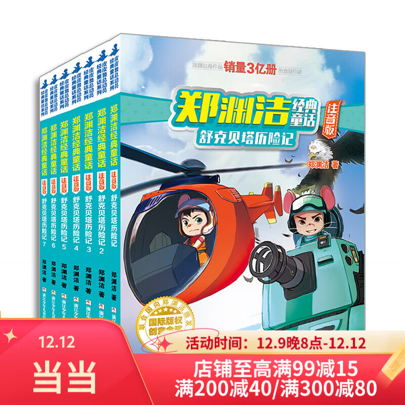 ֣Ԩ�� ͯ��ϵ�� ��˱������ռ� Сѧ�������� ��ͯ��ѧ���ﾭ��ͯ�� ��˱������ռǣ�ȫ7�ᣩ ֣Ԩ�ྭ��ͯ��ע���� ��˱������ռǣ�ȫ7�ᣩ