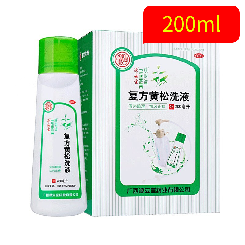 源安堂 复方黄松洗液 200ml 止痒外阴炎 滴虫性阴道炎 妇科病炎症 1