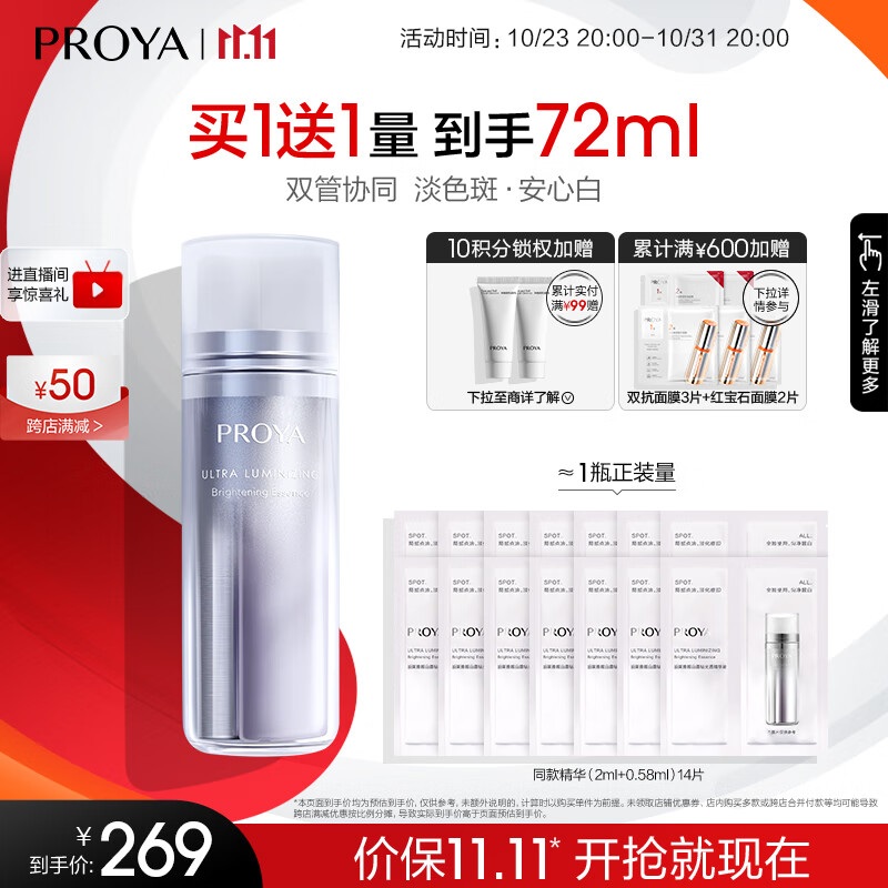 珀莱雅双白瓶精华液 28ml+8ml美白护肤品 淡斑淡化痘印提亮 烟酰胺精华