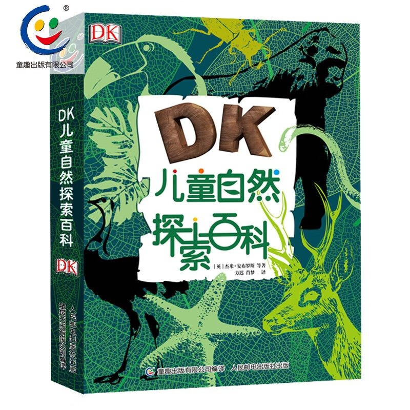 【自选规格】DK 儿童自然百科探秘探索科普百科全书少儿小学生科普绘本大全6-9-12岁夜空天气鸟类森林昆虫与蜘蛛动物行星揭秘童趣出版社dk博物大百科儿童节礼物礼物童书节 DK儿童自然探索百科
