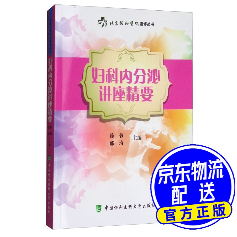 妇科内分泌讲座精要