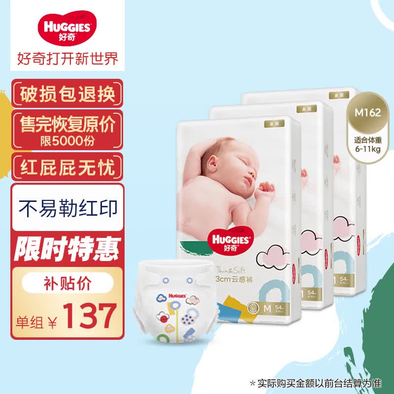 好奇（Huggies）金装纸尿裤M162片(6-11kg)中号婴儿尿不湿超薄柔软超大吸力透气怎么看?