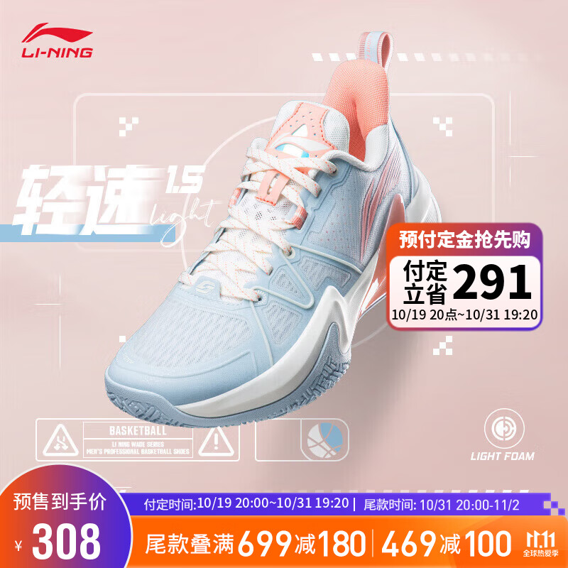 李宁11.11预售轻速1.5篮球鞋男鞋支撑稳定篮球运动鞋ABAT101