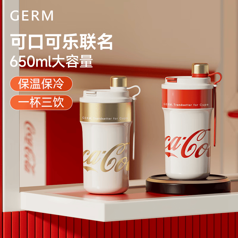 格米(germ)可口可乐联名女士保温杯高颜值水杯316大容量防漏双饮吸管杯杯子 浮光白【热卖推荐】650ml