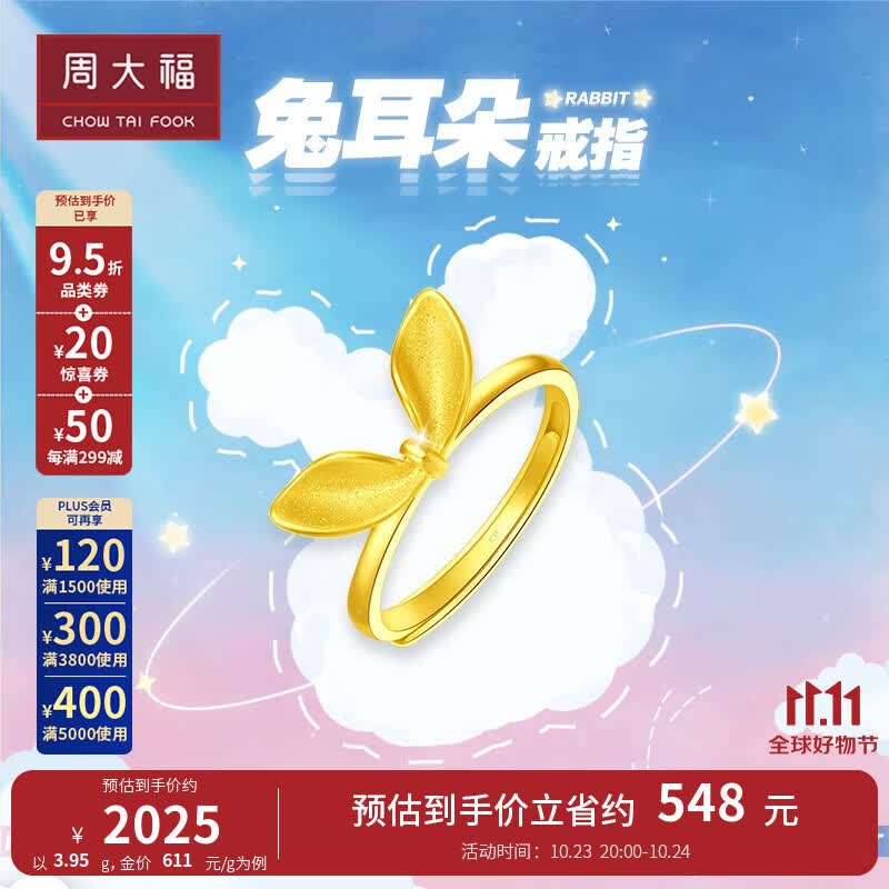 周大福 兔耳朵戒指 可爱蝴蝶结足金黄金戒指(工费:160计价)EOF693 足金 约3.95g使用感如何?