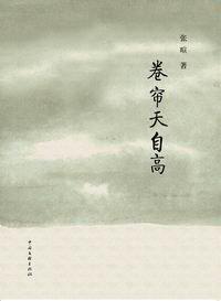 风雨征程 石英 中国文联出版社 9787505972292