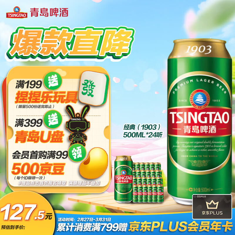 青岛啤酒（TsingTao）经典（1903）10度500ml*24听 大罐整箱装 口感醇厚 春日出游