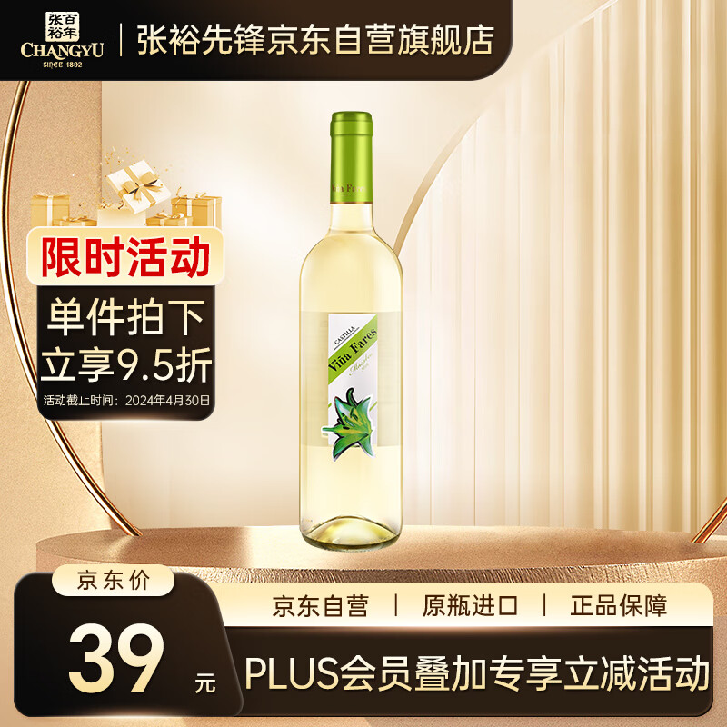CHANGYU 张裕 卡斯蒂利亚海茵·诗榴花干型白葡萄酒 750ml