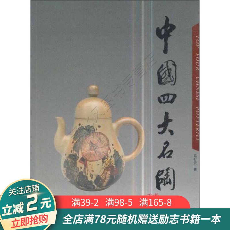 中国四大名陶