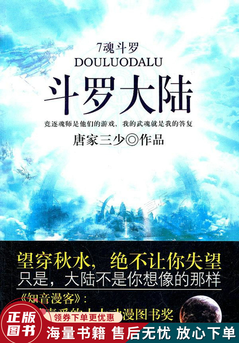 斗罗大陆7·魂斗罗