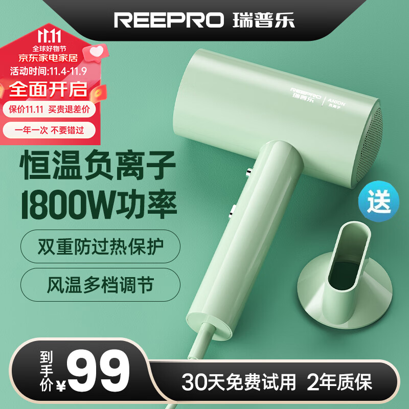 reepro 吹风机小型家用大功率速干负离子护发电吹风筒宿舍用学生 RH1862牛油果绿属于什么档次？