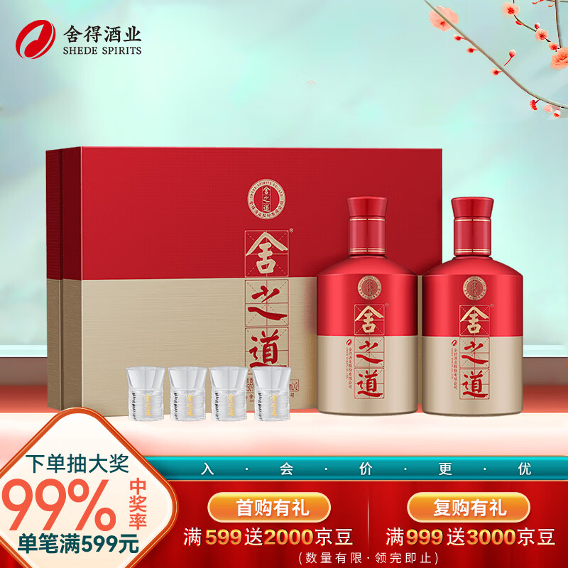 舍得 舍之道 浓香型白酒 50度 500ml*2瓶 礼盒装