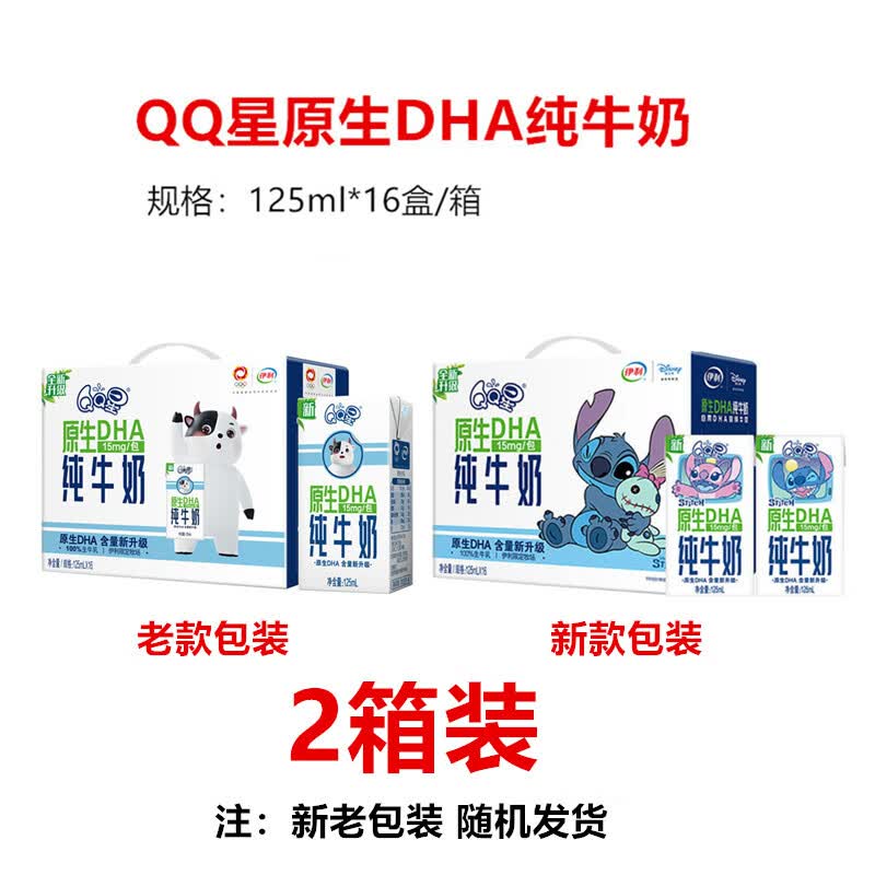 伊利a2β酪蛋白牛奶QQ星原生A2β酪蛋白纯牛奶125ml小盒装整  DHA纯牛奶125ml*16