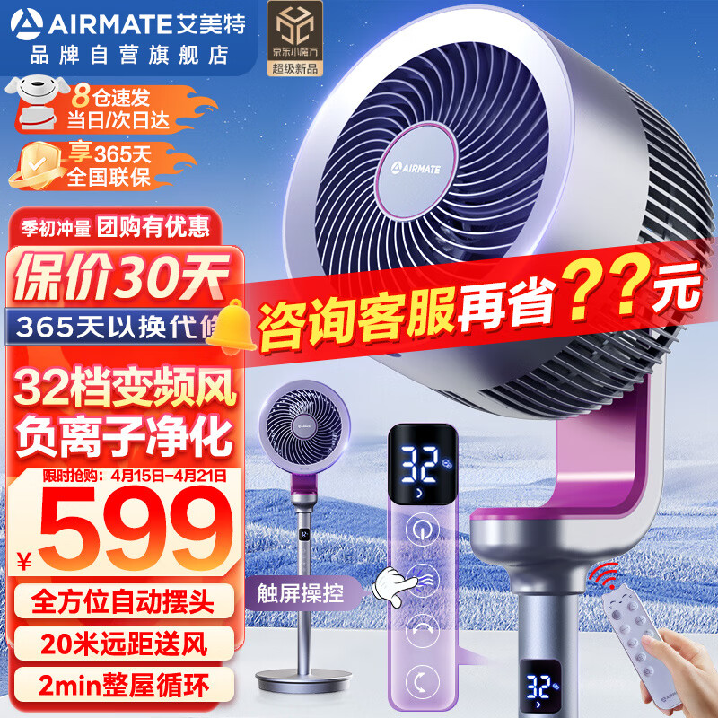 艾美特（AIRMATE） 空气循环扇32档直流变频遥控电风扇家用涡轮换气扇循环对流风扇台桌两用落地扇 （天鹅负离子净化升级款）FA18-RD70