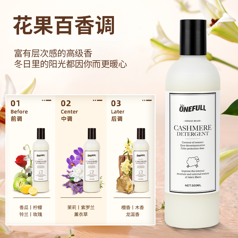 ONEFULL羊毛洗衣液中性防缩水羊绒衫洗涤剂呢大衣毛衣专用清洗剂 500ml 1瓶