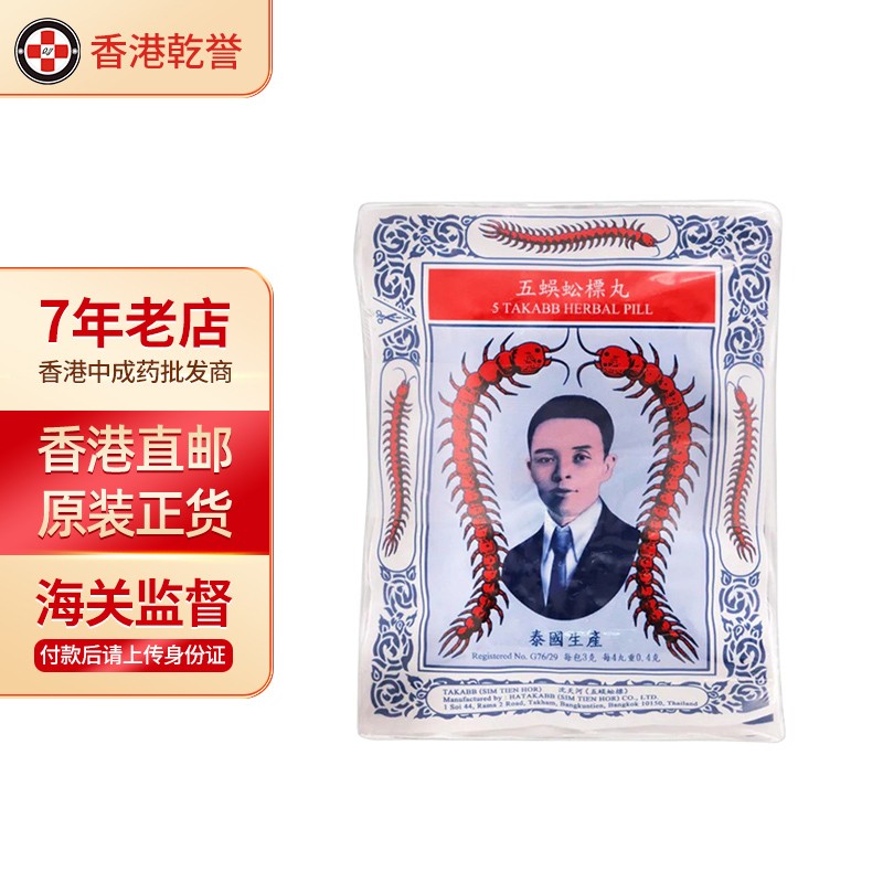 五蜈蚣标止咳丸价格走势,网购更实惠