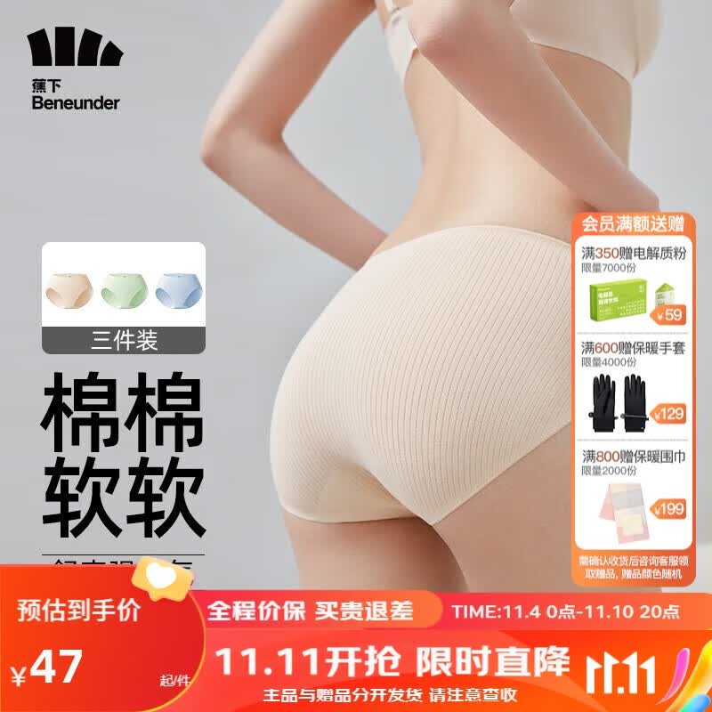 蕉下（beneunder）女士内裤3条装女式棉质内裤女无痕少女汐昀抗菌三角裤杏+绿+蓝L怎么样,好用不?