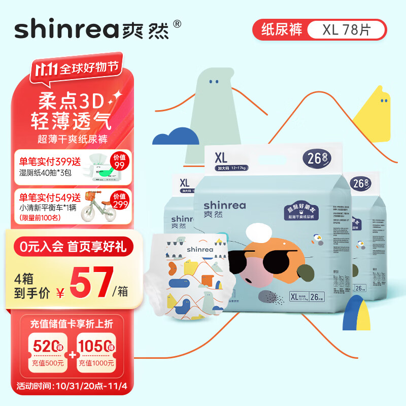 爽然shinrea屁屁好朋友超薄干爽纸尿裤XL78片尿不湿婴儿纸尿裤属于什么档次？