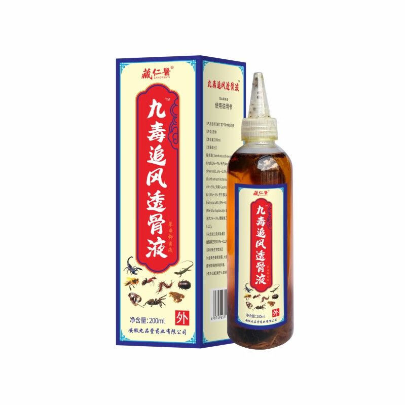 藏仁医老牌子九毒追风透骨液关节炎颈跌打损伤坐骨神经椎腰椎 两瓶