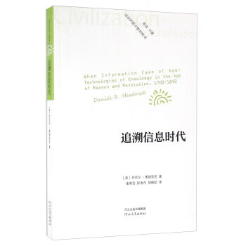 追溯信息时代【好书,下单速发】