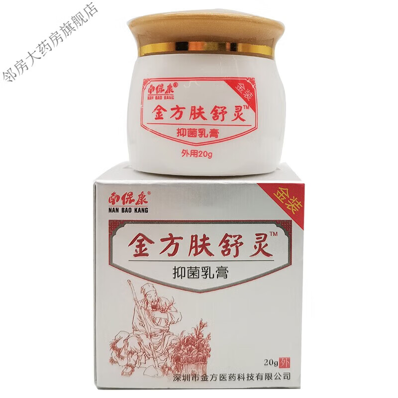 【药房直售】金方肤舒灵20g  1盒装 1盒装
