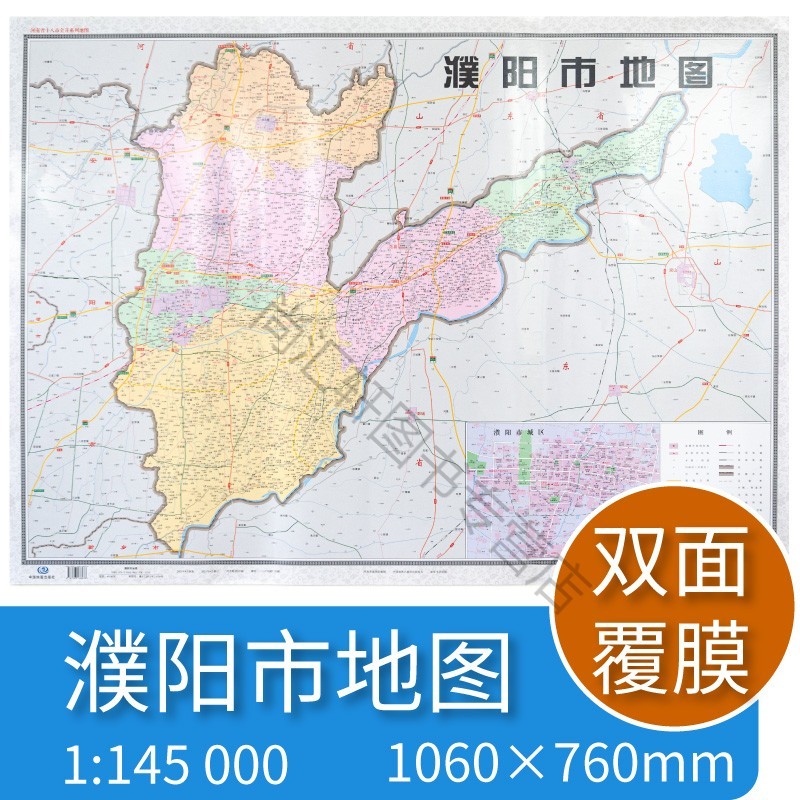 2021年濮阳市地图 河南省十八市全开系列地图 区域地图 双面覆亮膜