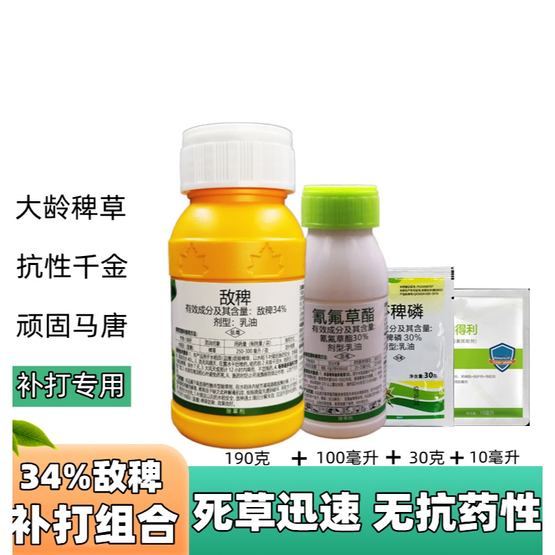 34%敌稗30%氰氟草酯莎稗磷裹挟助剂旱稻大龄抗稗草千金马唐除草剂