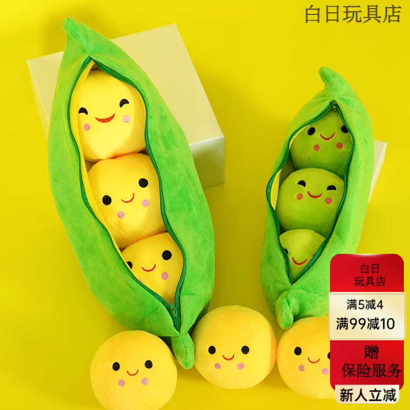 网红豌豆荚公仔抱枕豌豆毛绒玩具玩偶娃娃可爱豆角靠垫豆子摆 黄色