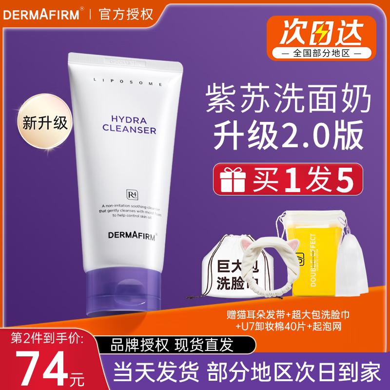 德妃紫苏洗面奶女洁面乳氨基酸控油温和深层清洁毛孔护肤新款 【新款】紫苏洗面奶 150ml