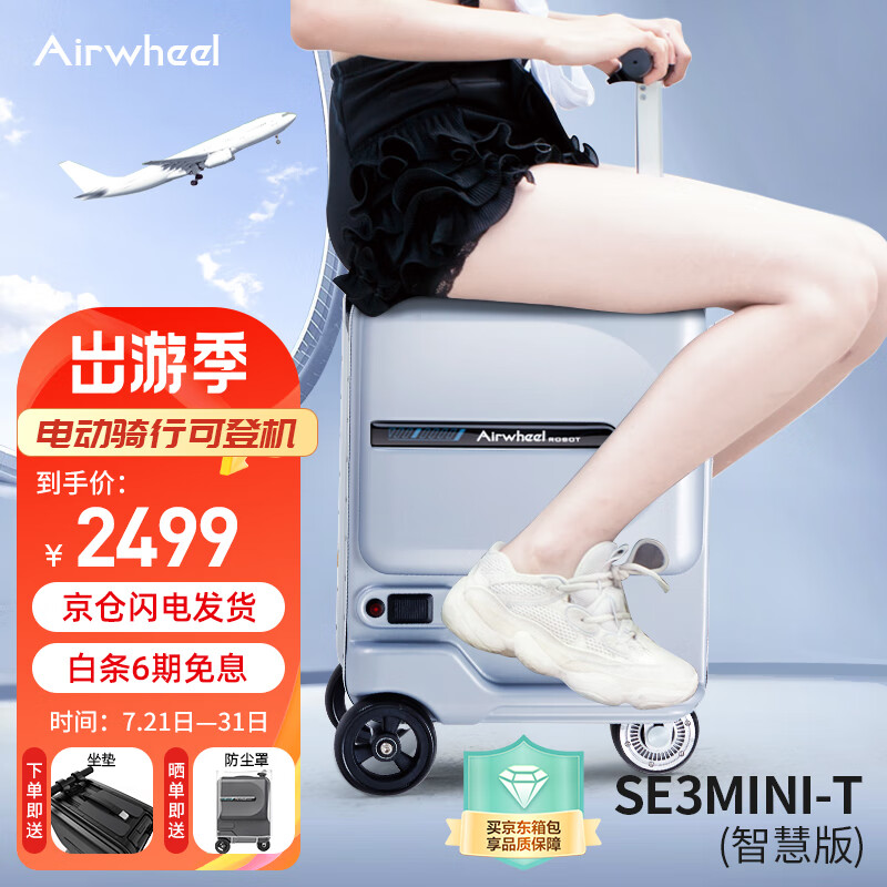 Airwheel电动行李箱智能登机拉杆箱代步旅行箱20英寸男女儿童骑行铝框箱包