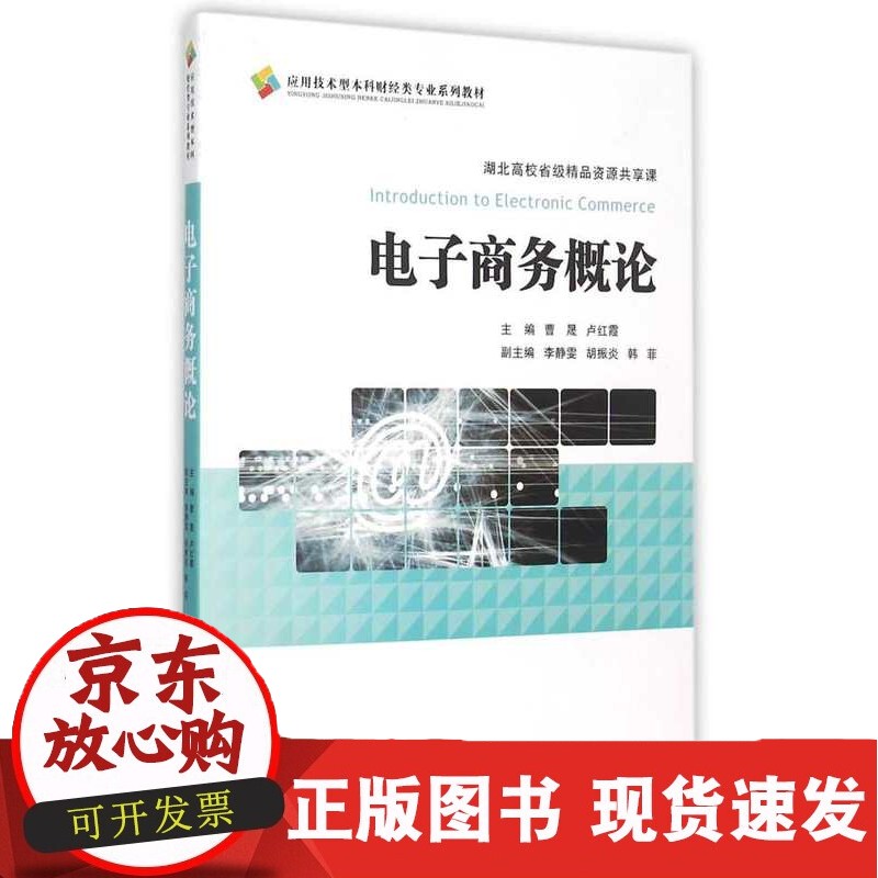 C 电子商务概论