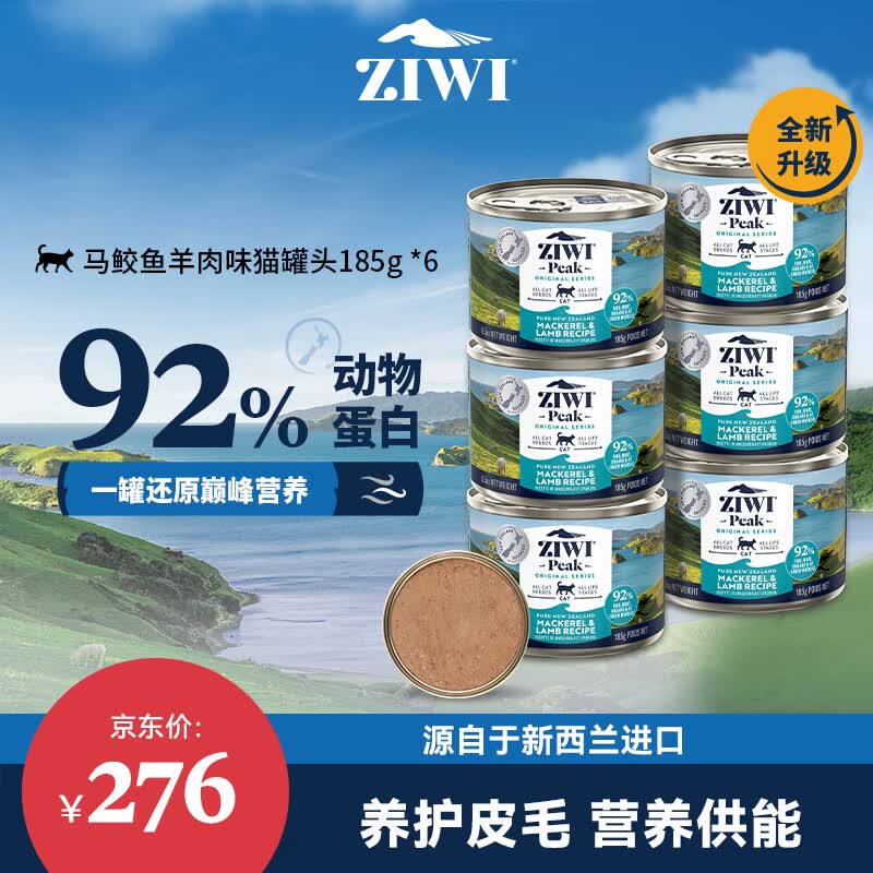 滋益巅峰（ZIWI）猫罐头185g*6罐马鲛鱼羊肉味主食零食湿粮成猫幼猫通用新西兰进口属于什么档次？