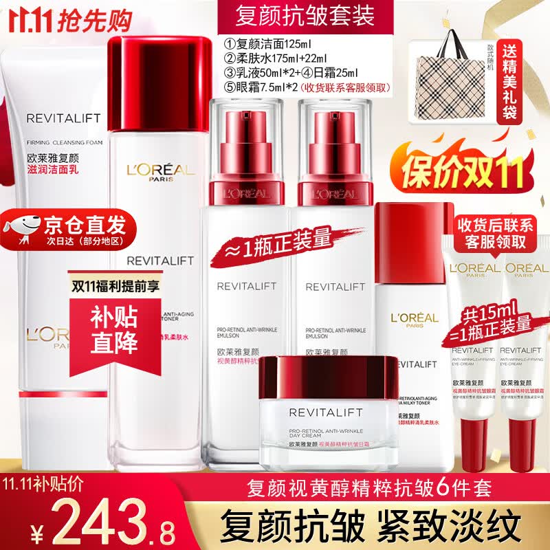 欧莱雅（LOREAL）套装护肤化妆品复颜视黄醇抗皱紧致淡纹补水保湿水乳妈妈爱人礼物 ②视黄醇抗皱礼盒套装【店长推荐使用感如何?