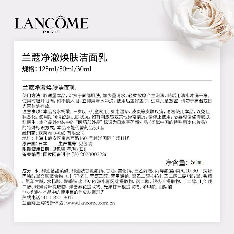 兰蔻（LANCOME）净澈焕肤洁面乳50ml中样极光洗面奶