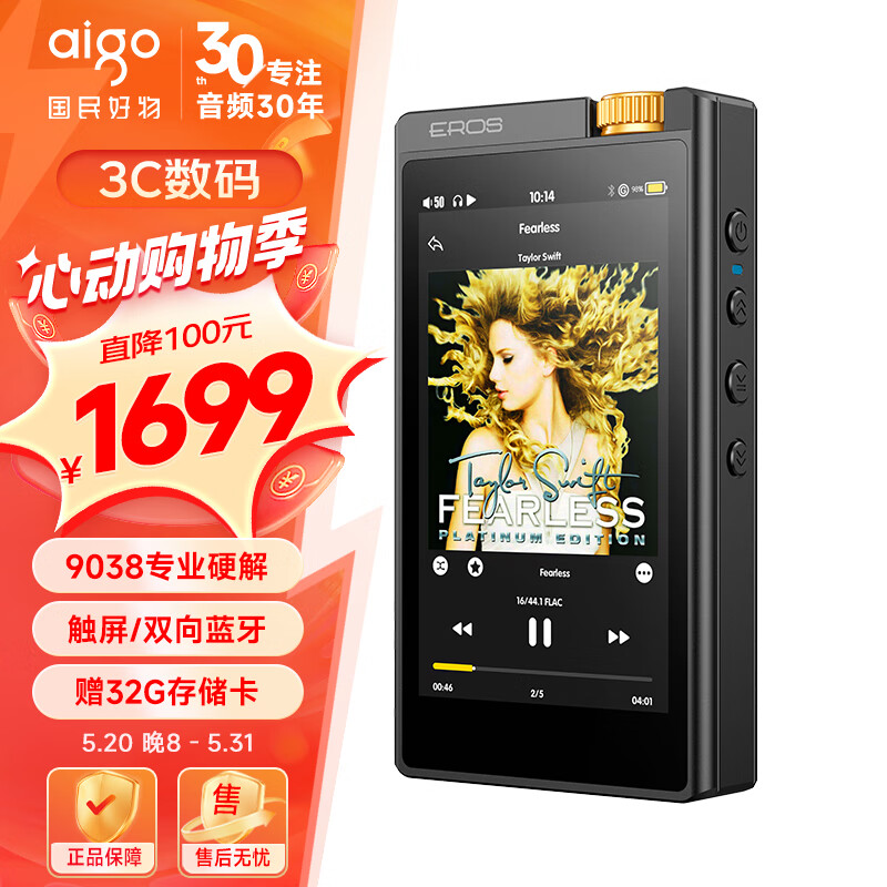 爱国者aigo EROS H05 PLUS 9038专业解码芯片 4.0英寸高清触屏HIFI无损mp3学生音乐播放器DSD双向蓝牙