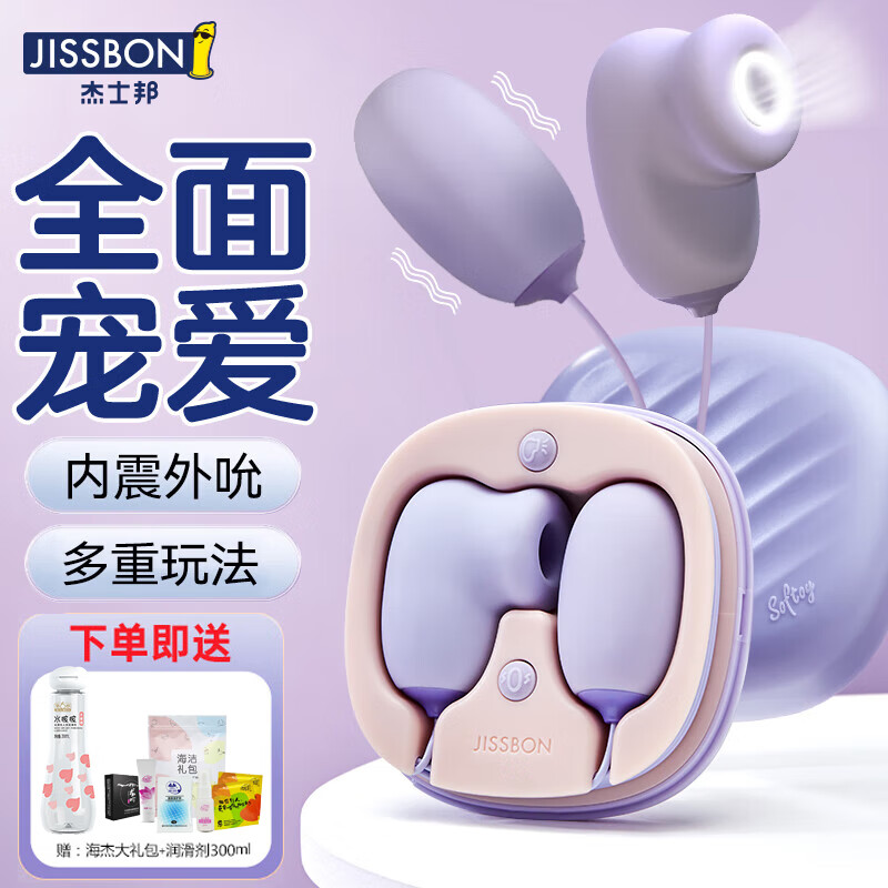 杰士邦跳蛋自慰器遥控远程异地静音外出女生小玩具大尺度成人情趣性用品 升级款【吮吸强震款】8频可调 引爆嗨点