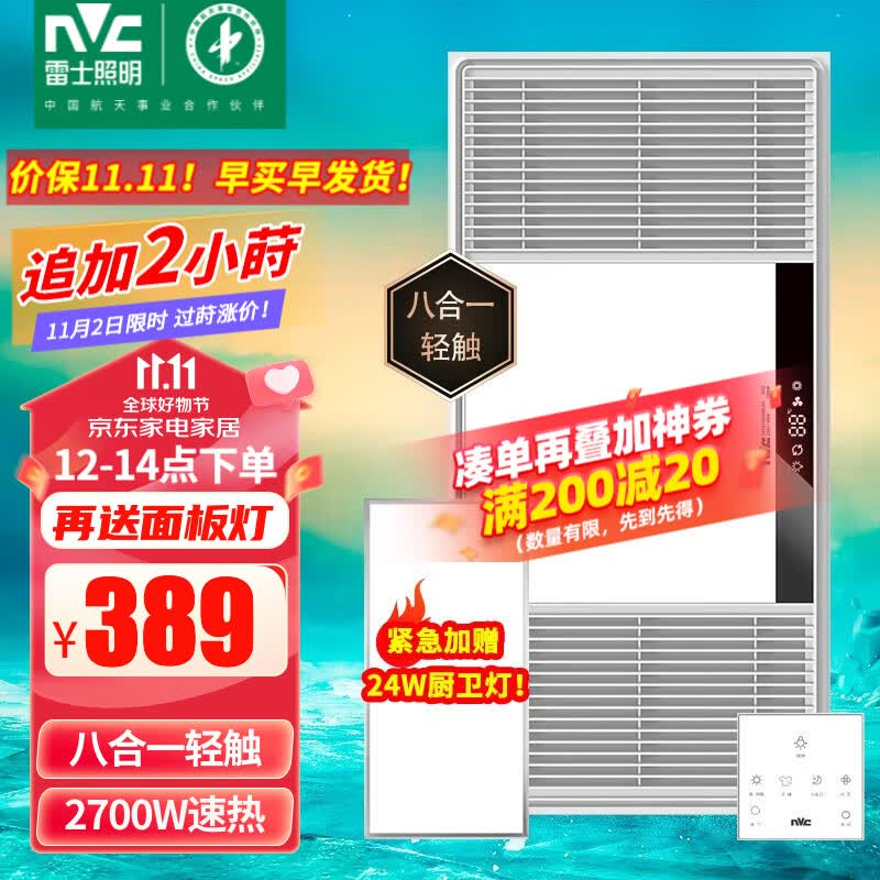 雷士（NVC） 浴霸暖风照明排气扇一体 卫生间浴室浴霸灯风暖取暖器 双电机 力荐!2700W|八合一|智能触控怎么看?