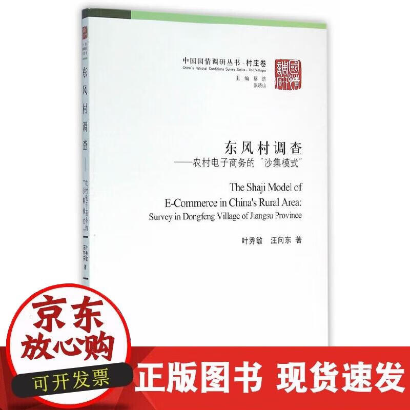 农村电子商务的“沙集模式”