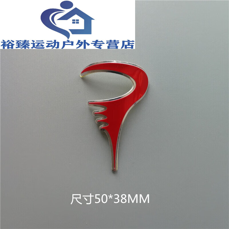 架软金属贴纸标牌头管标配件防水山地单车贴个性改装饰 pinarello王子