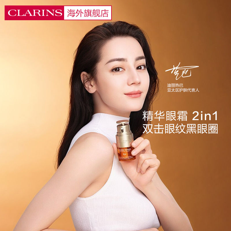 娇韵诗CLARINS双萃焕活眼部精华眼霜20ml熬夜淡化眼纹黑眼圈法国进口