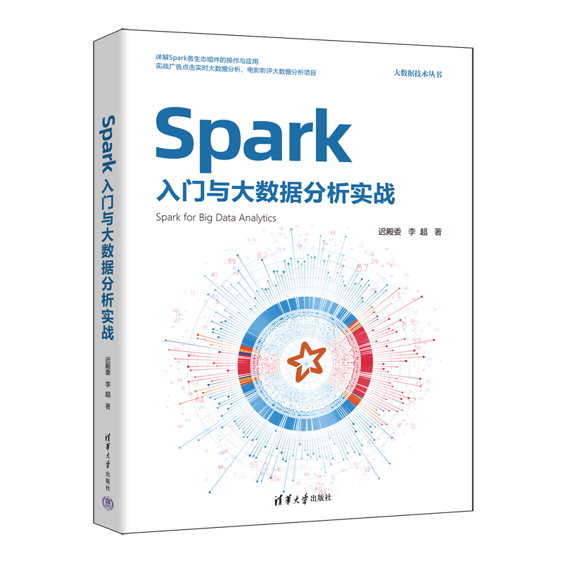 Spark入门与大数据分析实战 epub格式下载