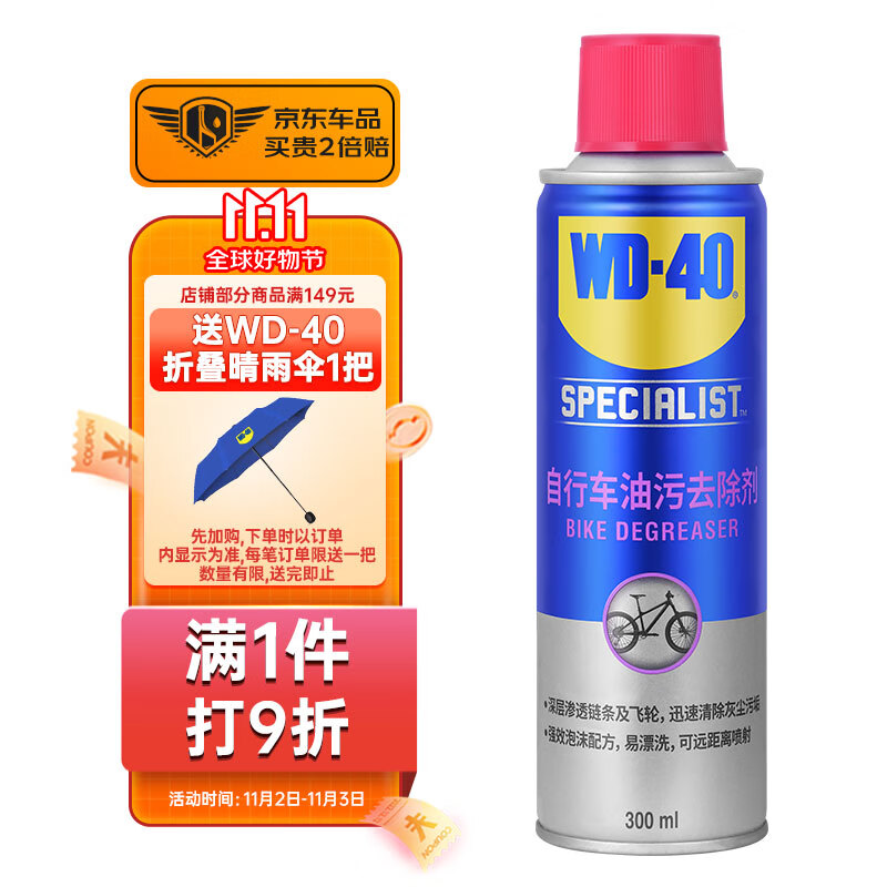 WD-40自行车链条清洗剂 泡沫清洗剂车身油污去除剂齿轮飞轮清洁剂300ml使用感如何?