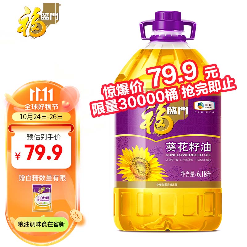 福临门 食用油 压榨一级充氮保鲜葵花籽油6.18L 中粮出品使用感如何?