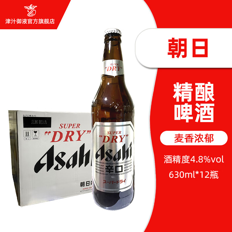 朝日超爽生啤酒辛口黄啤日式啤酒  630mL 12瓶 整箱装