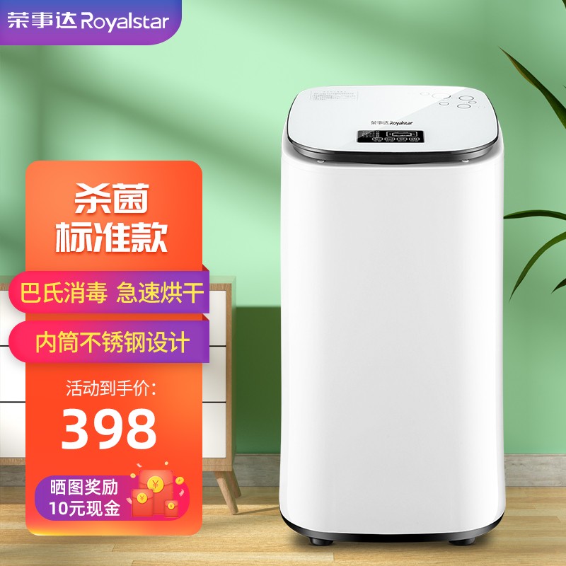 荣事达烘干机家用小型速干衣内衣裤干衣机杀菌消毒衣服烘衣机神器 白色（祛味杀菌升级版）