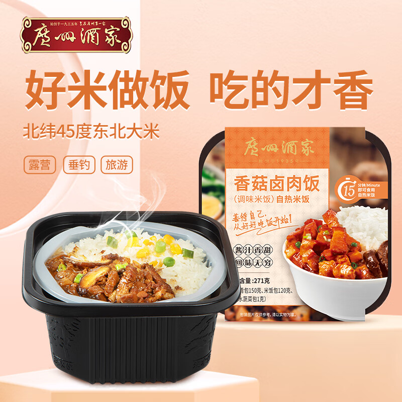 广州酒家自热米饭懒人免煮拌饭方便速食 户外速食 香菇卤肉饭自热米饭271g